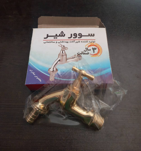 شیر حیاطی سوور