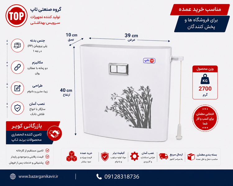 فلاش تانک تاپ مدل آریو طرح بامبو کروم