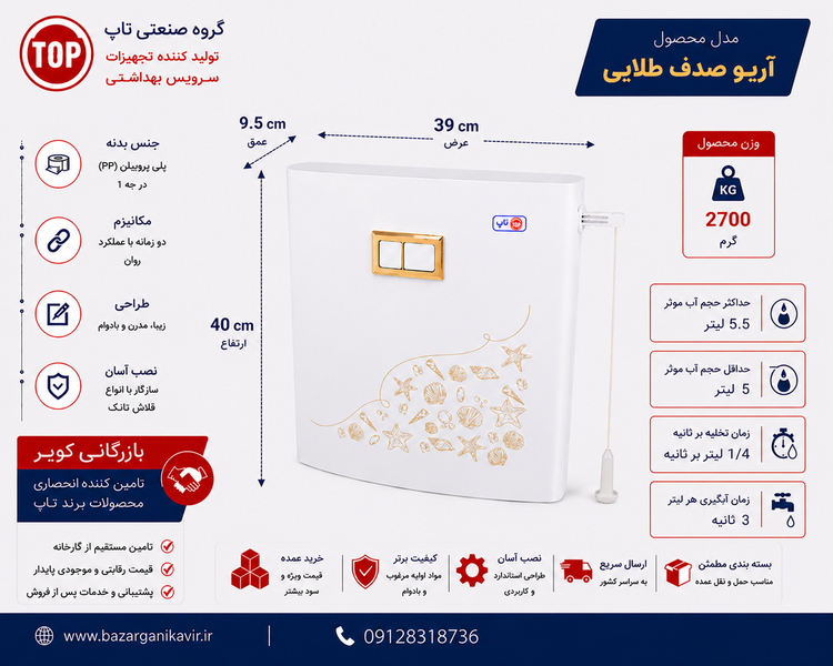 فلاش تانک تاپ مدل آریو صدف طلایی