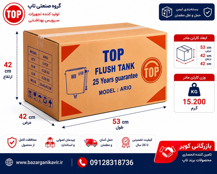 فلاش تانک تاپ مدل آریو صدف کروم