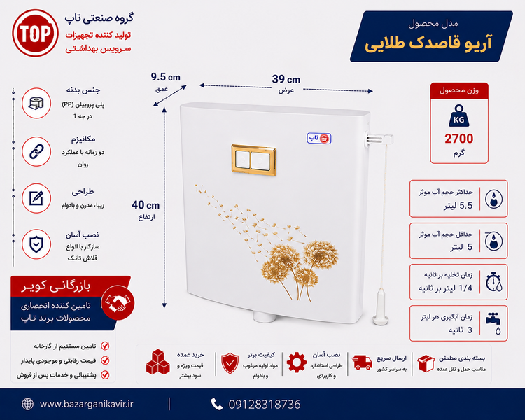 فلاش تانک تاپ مدل آریو قاصدک طلایی