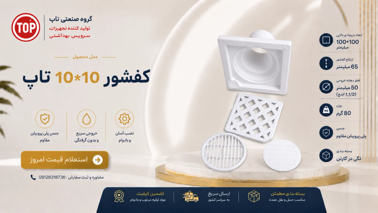 کفشور 10 در 10 تاپ