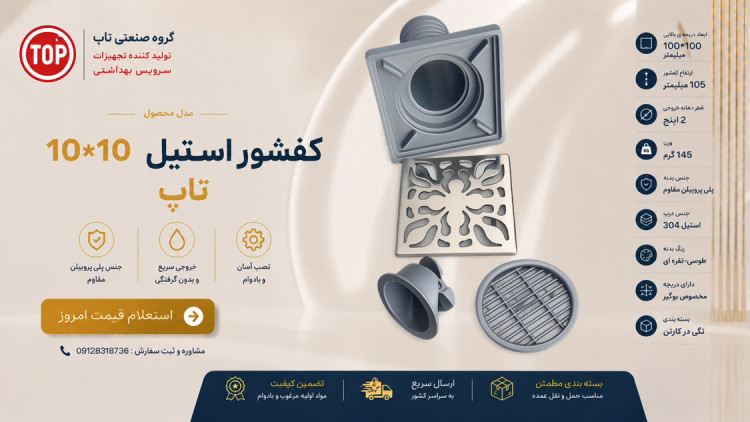 کفشور استیل 10 در 10 تاپ